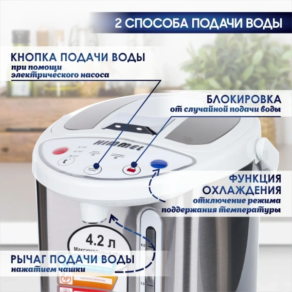 Термопот HIMMEL AS-2075, 4.2 л, 2 способа подачи воды, 750Вт, сталь
