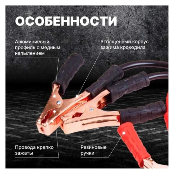 Провода прикуривания 200 Ампер SOLARIS, арт.SL2910-1