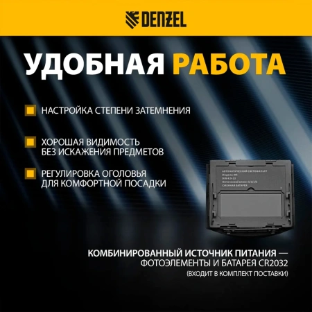 Щиток защитный лицевой (маска сварщика) F4, см. окно 90х35, DIN4/9-13// Denzel