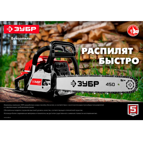 Бензопила, ЗУБР ПБЦ-М49-45  49 см3, шина 45 см