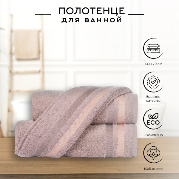 Полотенце Самойловский Текстиль Исландия 70х140 см мокко бордюр