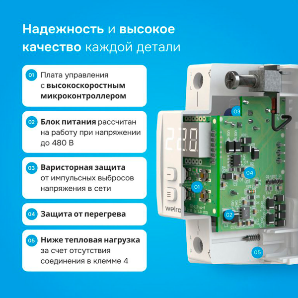 Реле напряжения Welrok D2-63