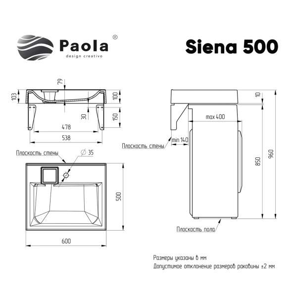 Раковина Paola Siena 500 Раковина Paola Siena 500