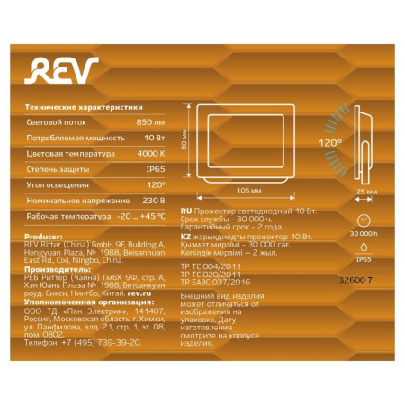 Прожектор светодиодный Ultra Slim10W, 4000К, REV 32600 7