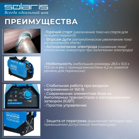 Инвертор сварочный SOLARIS MMA-190, арт.MMA-190