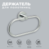 Полотенцедержатель кольцо FIXSEN "COMFORT CHROME" хром FX-85011