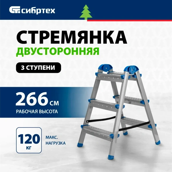 Стремянка двухсторонняя 3 ступени, сталь профиль, стальные ступени, Сибртех