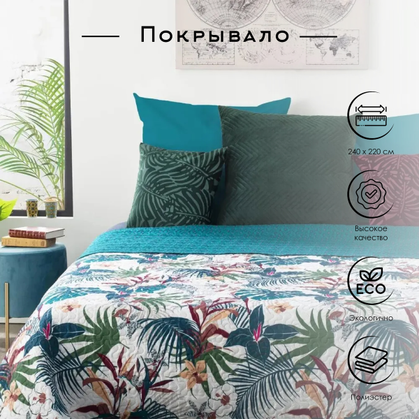 Покрывало Atmosphera JUNGLE 240х220 см 164073C