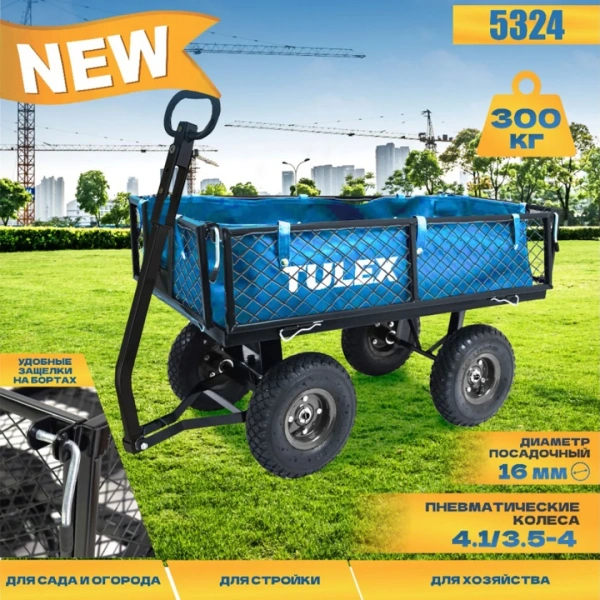 Тележка универсальная TULEX 5324 четырехколесная