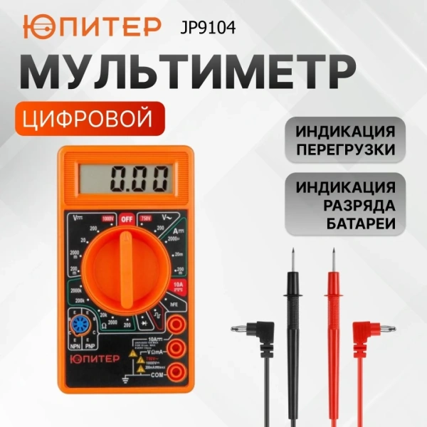 Мультиметр цифровой 830B Юпитер