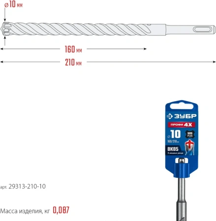 Бур ЗУБР ПРОФИ-4Х 10x210 мм, SDS-plus (29313-210-10)