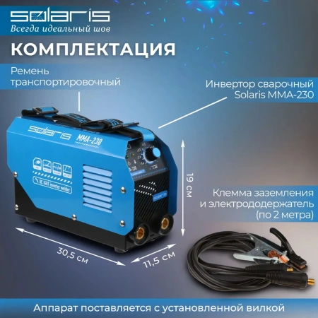 Инвертор сварочный SOLARIS MMA-230, арт.MMA-230