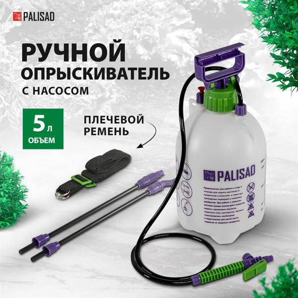 Опрыскиватель 5 л, ручной, с насосом, шлангом, разбрызгивателем// Palisad