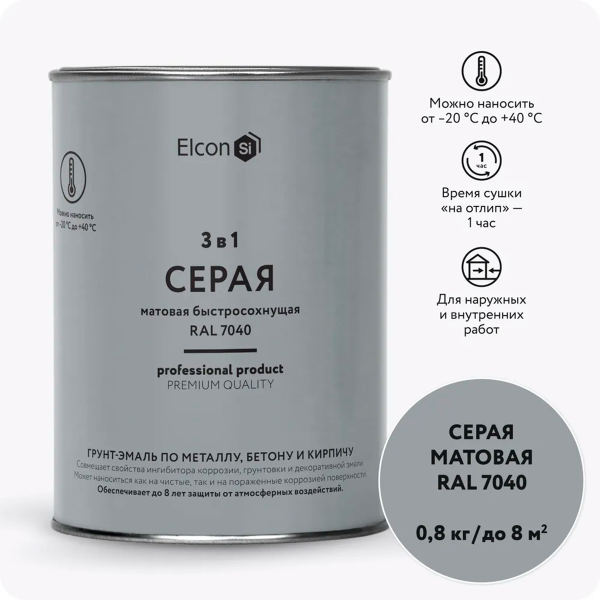 Грунт-эмаль по ржавчине Elcon 3в1 матовая серая 0,8 кг
