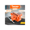 Тиски 100мм слесарные, поворотные STARTUL MASTER (ST9450-100), арт.ST9450-100