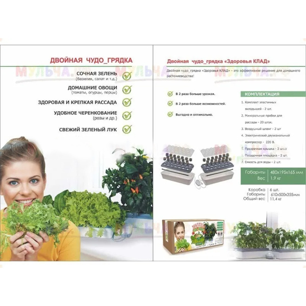 Чудо грядка домашняя двойная "Здоровья КЛАД"