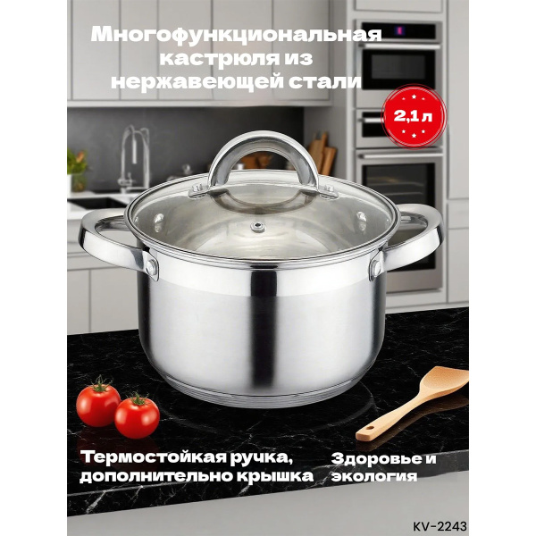 Кастрюля Kaisa Villa 2,1 л нерж.сталь KV-2243