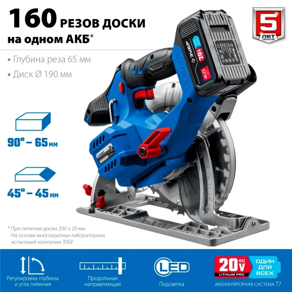 Пила циркулярная бесщеточная ЗУБР Профессионал Т7, 20 В, d190 мм, 1 АКБ (4 А·ч) , (CPB-190-41)