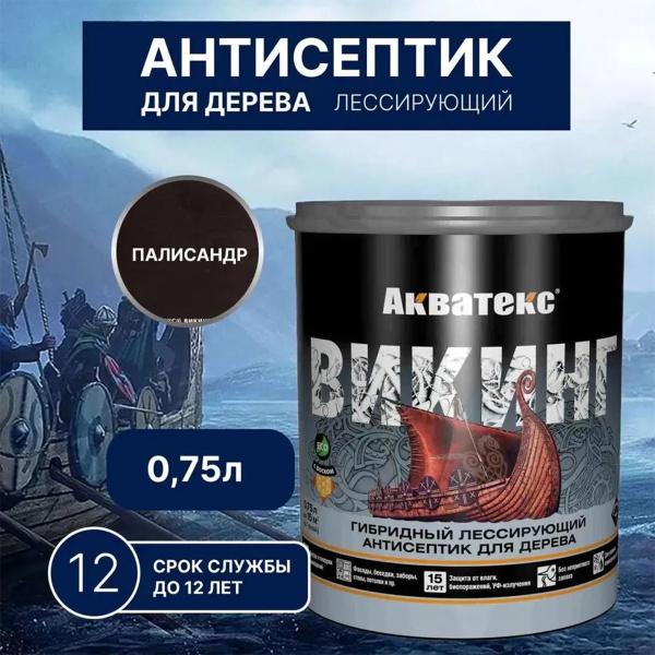 Антисептик для дерева Акватекс Викинг Гибридный лессирующий палисандр 0,75