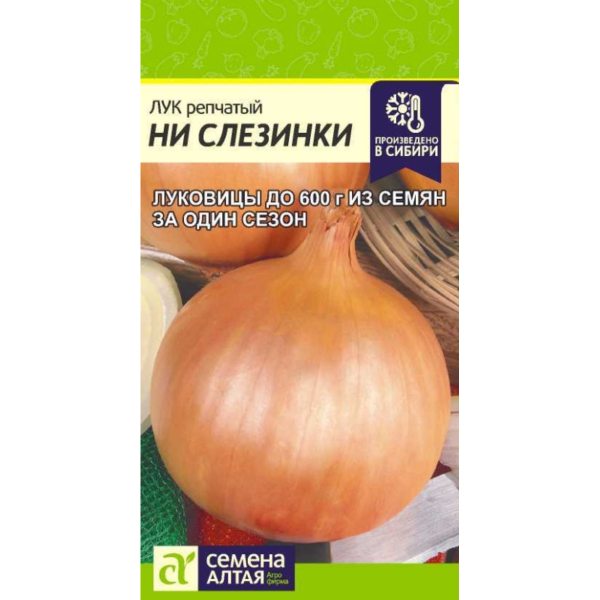 Семена Лук Ни Слезинки/Сем Алт/цп 0,2 гр.