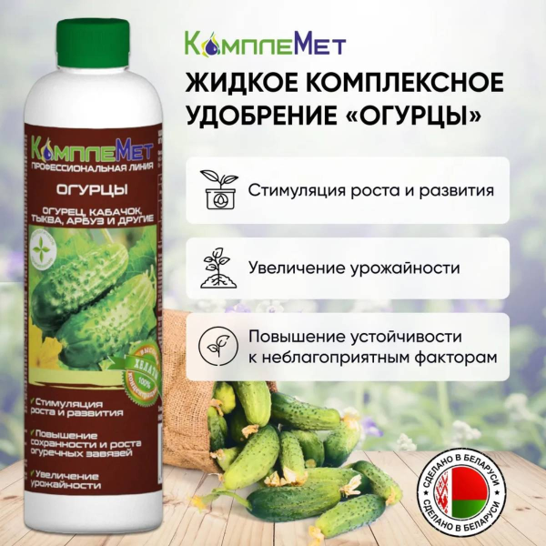 Удобрение комплексное КомплеМет Огурцы - 400мл