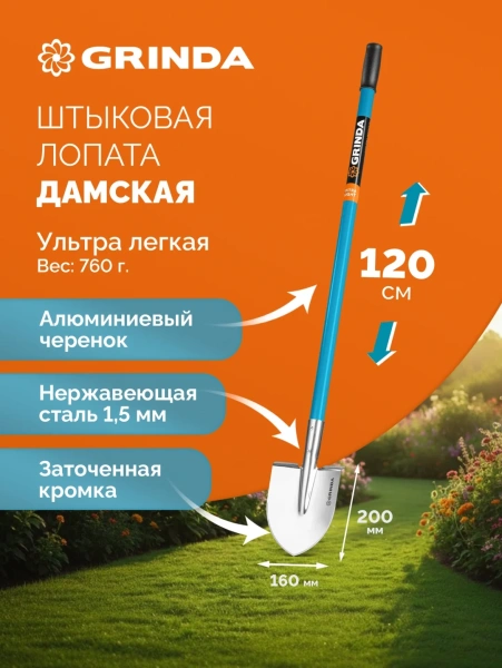 Лопата дамская штыковая остроконечная, GRINDA  WS-2, 200х160х1200мм, алюминиевый черенок, PROLine (4