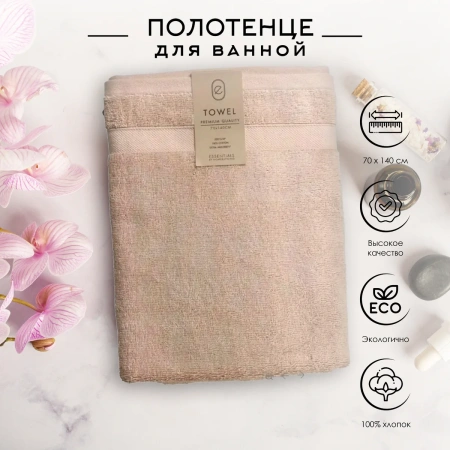 Полотенце махровое 70х140 см бежевый HD1001190