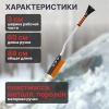 Щетка автомобильная для снега 89см со скребком STARTUL MASTER (ST9080-07)