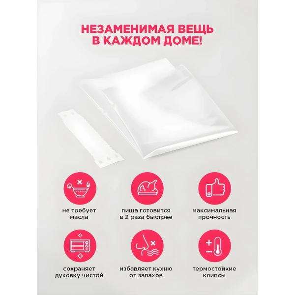 Пакеты для запекания PATERRA 30см х 40см 12 мкм 5 шт. в уп. 109-198