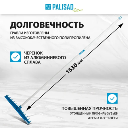 Грабли пластиковые, 430 мм, 13 прямых зубьев, усиленные, металлический черенок, LUXE// Palisad