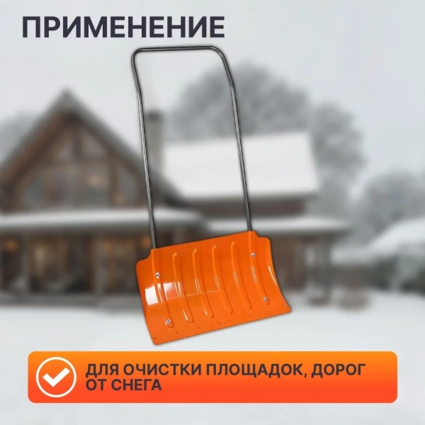 Движок для снега стальной 750х430 STARTUL (ST9070-3), арт.ST9070-3