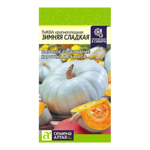 Семена Тыква Зимняя сладкая/Сем Алт/цп 2 гр.