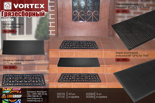 Коврик грязесборный, игольчатый 80*120*0,7см "Flint" VORTEX /3