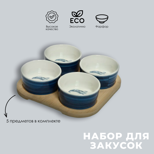 Набор для закусок 19,7х4,5 см фарфор  Kaemingk  826032 Набор для закусок 19,7х4,5 см фарфор  Kaemingk  826032