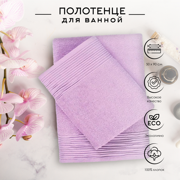 Полотенце Самойловский Текстиль Палитра 50х90 см аметистовый