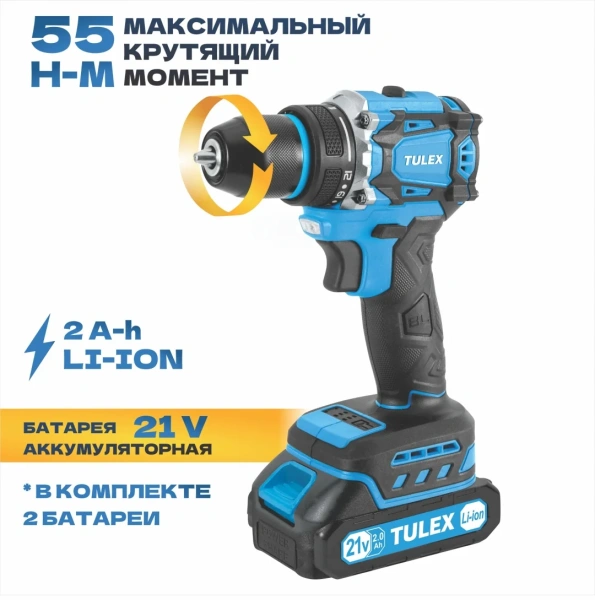 Дрель-шуруповерт TULEX TDL-21/55-2,2-ск,Li-Ion,рев,20+1,БЗУ,10мм,0-350 и 0-1400об/мин,2А/ч,21В,кейс