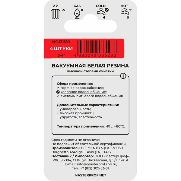 Прокладка резиновая (белая) MPF 3/4" (4 шт.), МР Прокладка резиновая (белая) MPF 3/4" (4 шт.), МР