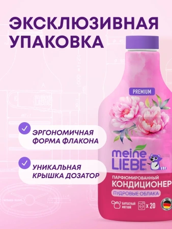 Кондиционер для белья MEINE LIEBE Пудровые облака концентрат 800мл