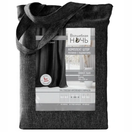 Комплект штор Волшебная Ночь 165х270 см графит рогожка 777454