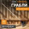 Грабли для листьев с чер. Classic FISKARS (1001586)
