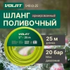Шланг поливочный 1" 25м ВОЛАТ, арт.54010-25