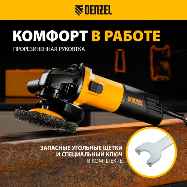 Машина шлифовальная угловая AGH125-900, 900 Вт, 125мм, 11000 об/мин// Denzel