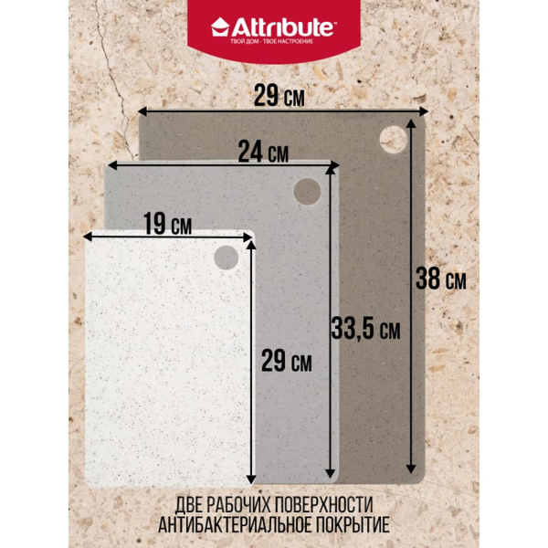 Набор досок разделочных Attribute GRANITE COLLECTION 3шт гибкие ABX102