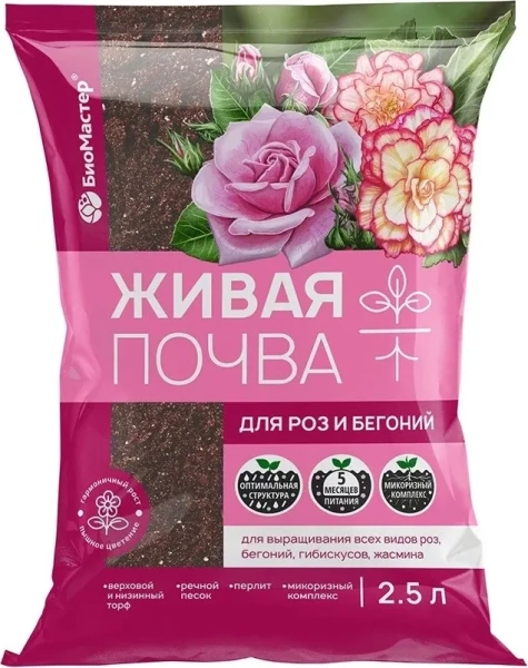 Почвогрунт Живая почва для роз и бегоний, 2,5л БиоМастер