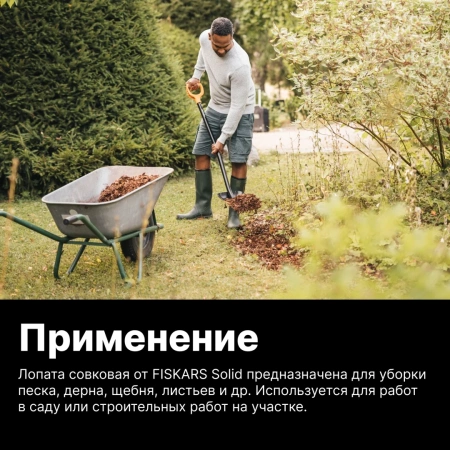 Лопата совковая Solid FISKARS (1066718)