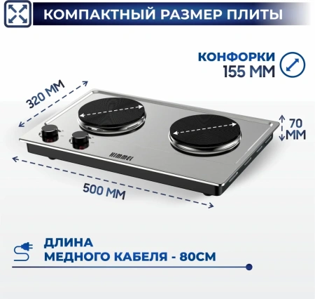 Плита электрическая HIMMEL SS-3220, 2 конф., 2000Вт, сталь