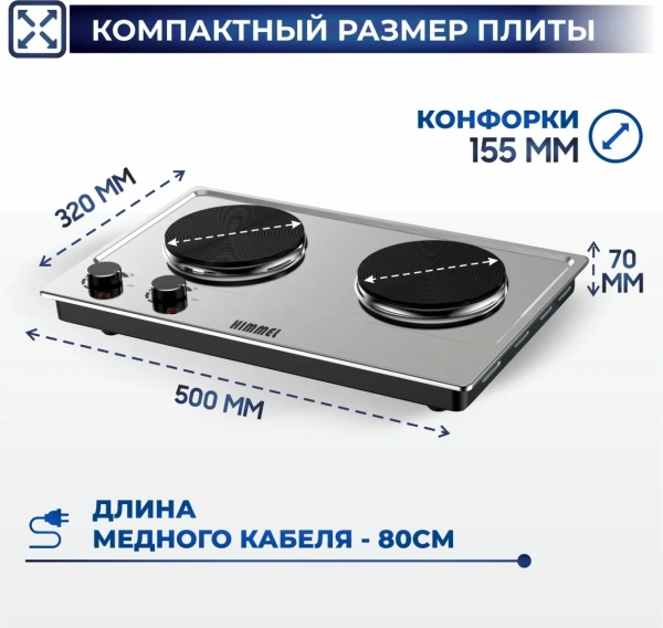Плита электрическая HIMMEL SS-3220, 2 конф., 2000Вт, сталь