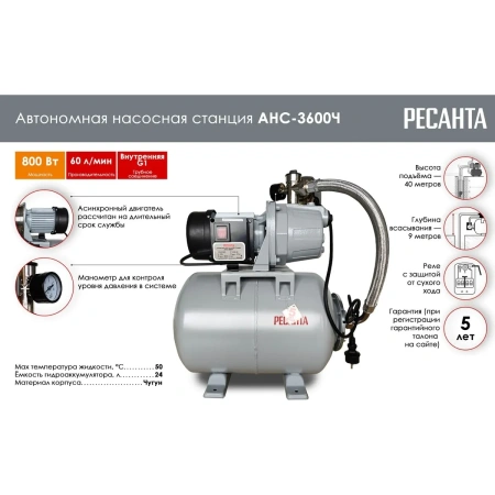 Cтанция автономная насосная АНС-3600Ч Ресанта