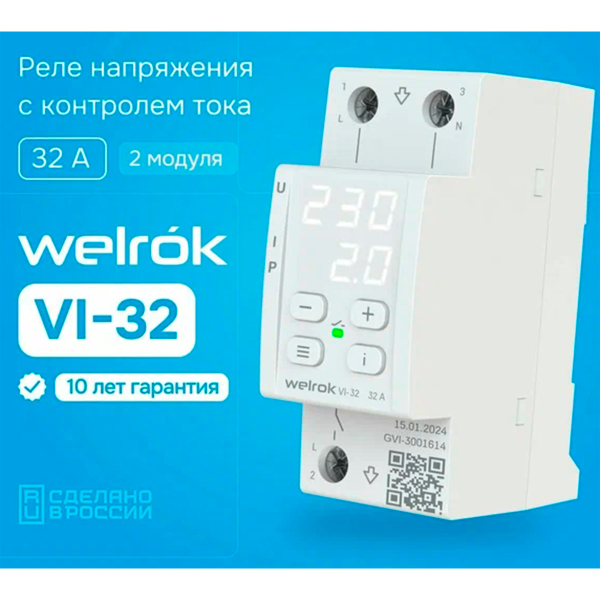 Реле напряжения с контролем тока Welrok VI-32