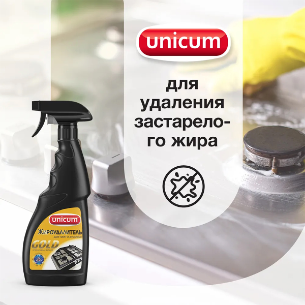 Жироудалитель UNICUM Gold спрей 500мл